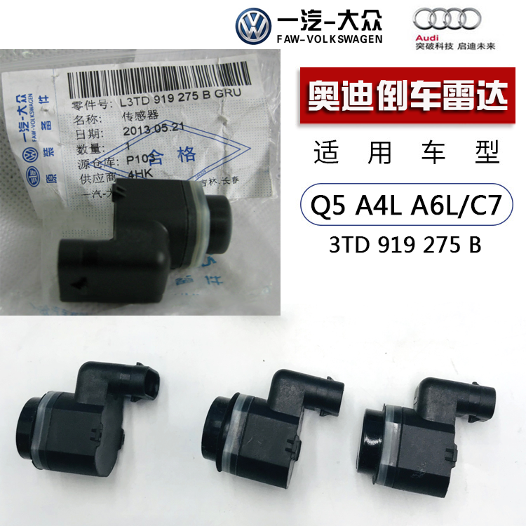 适配奥迪A4L A6L Q5倒车雷达前中网探头C7原装电眼B8超声波传感器