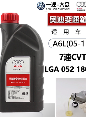 适配老奥迪A4 A6L无极CVT变速箱油B7 C6自动变速箱原装正品波箱油