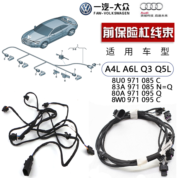 奥迪A3A4LA6LQ3Q5L前倒车雷达线束C7B9前保险杠线束 探头电眼插头