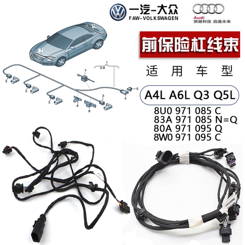 适配奥迪a4la6lq3q5倒车雷达线束
