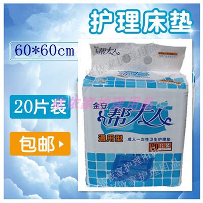 成人护理床垫 男女老年尿不湿一次性卫生隔尿垫 中号20片 60*60cm