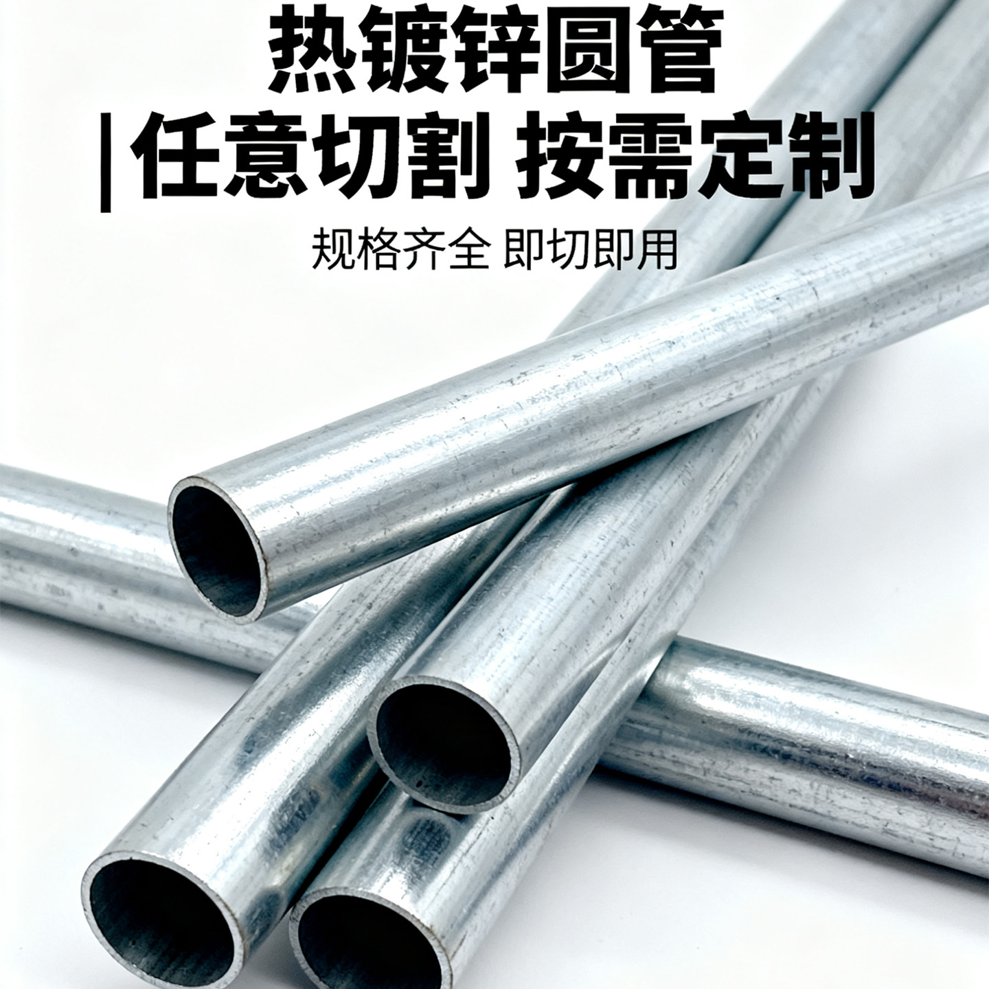 热镀锌圆管任意零切4分6分1寸1.2寸1.5寸2寸2.5寸3寸4寸镀锌圆管