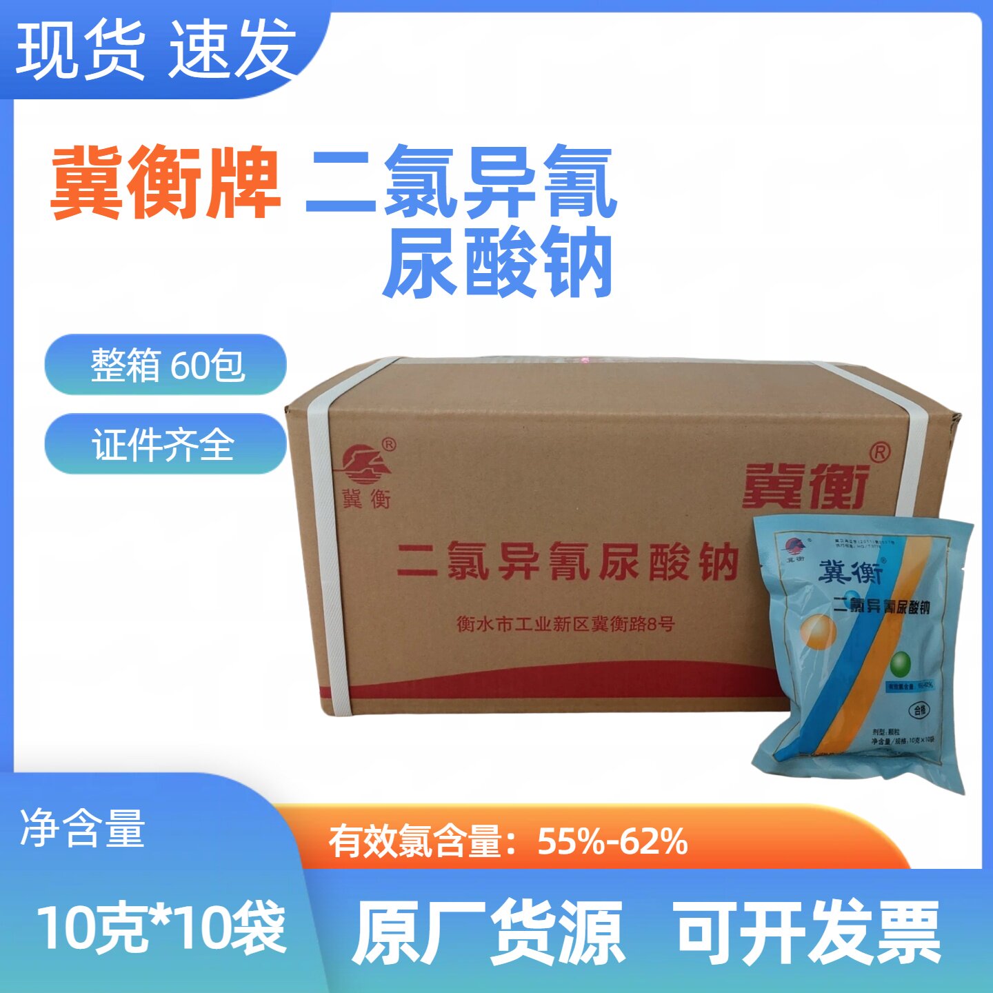二氯异氰尿酸钠消毒粉含氯小包装图片