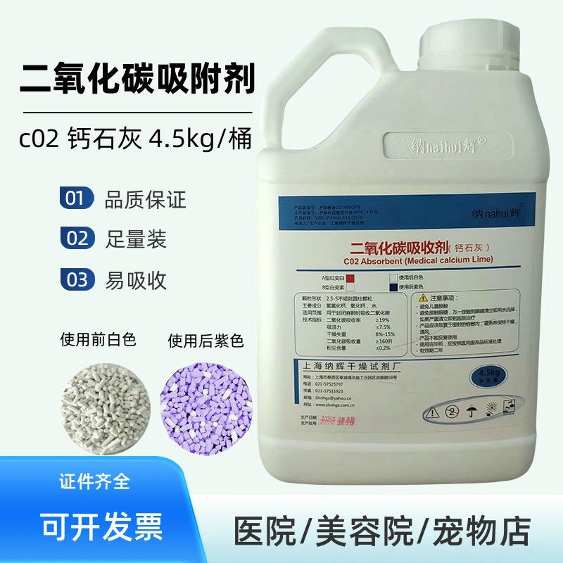 纳辉钙石灰麻醉机二氧化碳吸附剂