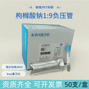 康卫仕一次性负压真空采血管枸橼酸钠独立包装无菌医用蓝帽10ml