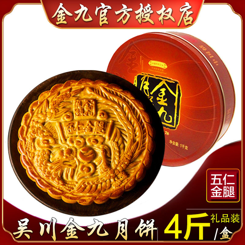 广东金九月饼五仁金腿4斤吴川传统广式伍仁火腿肉松大饼中秋礼盒
