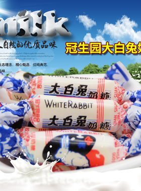 正宗大白兔奶糖老牌子上海冠生园原味零食结婚喜糖果散装怀旧零食