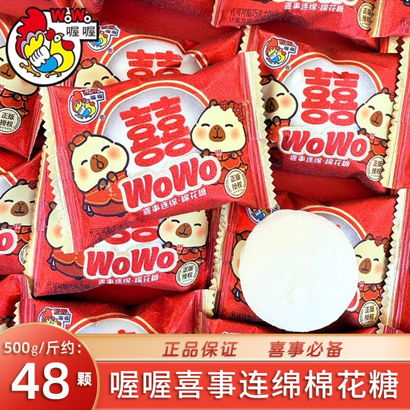 喔喔喜事连绵棉花糖结婚喜糖散装批发订婚专用糖果高档伴手礼