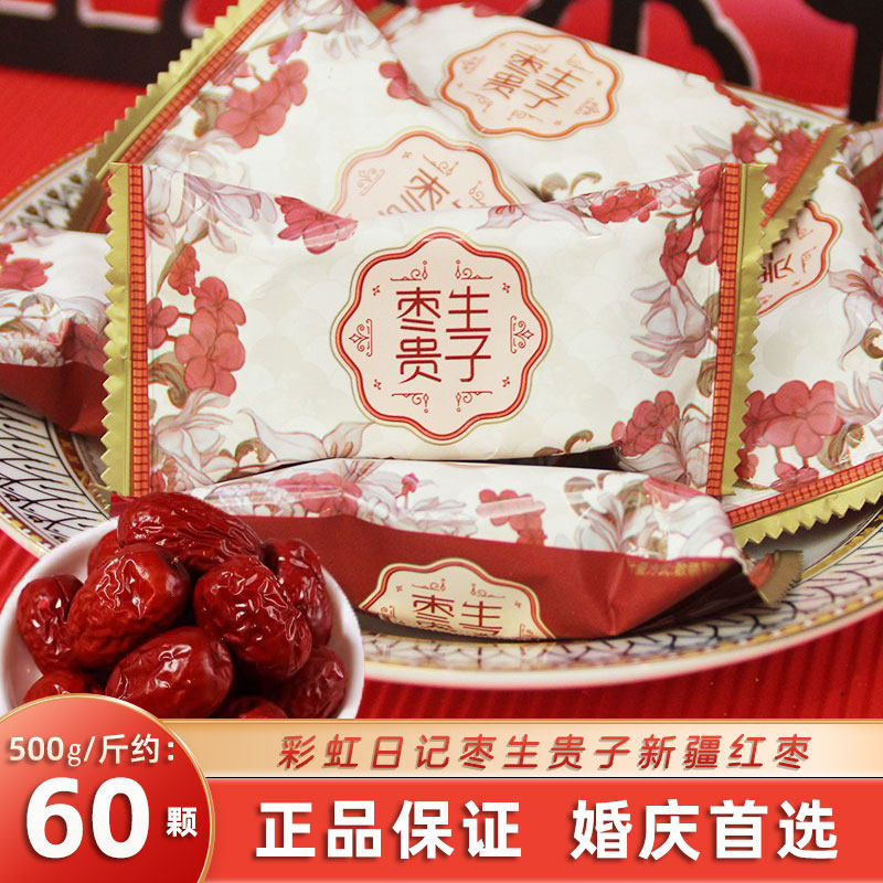 彩虹日记枣生贵子新疆红枣喜枣干枣散装小零食结婚喜糖果专用批发,零食/坚果/特产,喜糖,淘宝优惠券,粉丝福利购,淘宝优惠卷