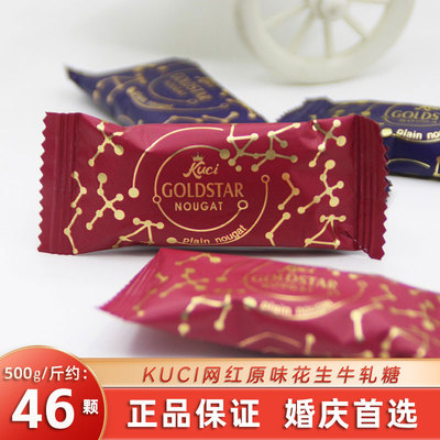 结婚庆喜糖果原味牛轧糖KUCI