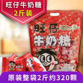旺仔牛奶糖原厂1000克2斤装 正品 旺旺 1kg结婚庆喜糖果休闲小零食
