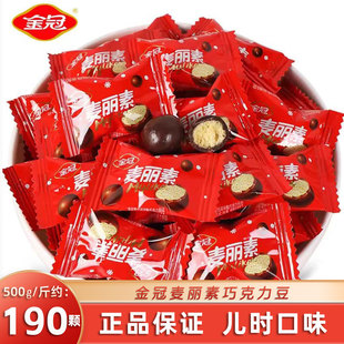 金冠麦丽素散装批发结婚喜糖果巧克力豆怀旧休闲儿童小零食品年货