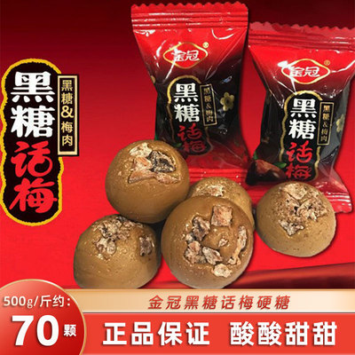 金冠黑糖话梅468克优果奶酥