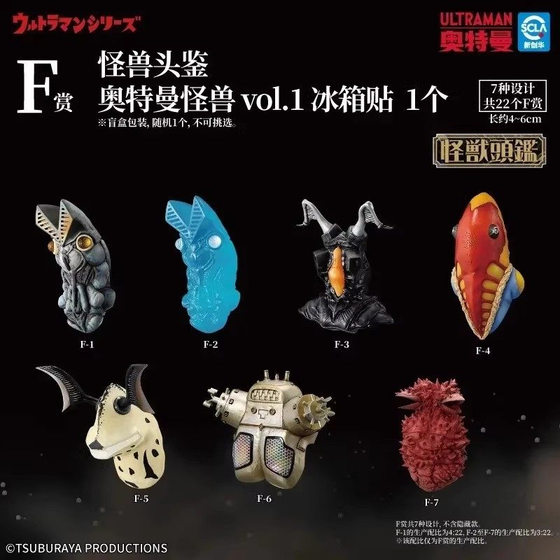 万代一番赏F赏奥特曼怪兽冰箱贴