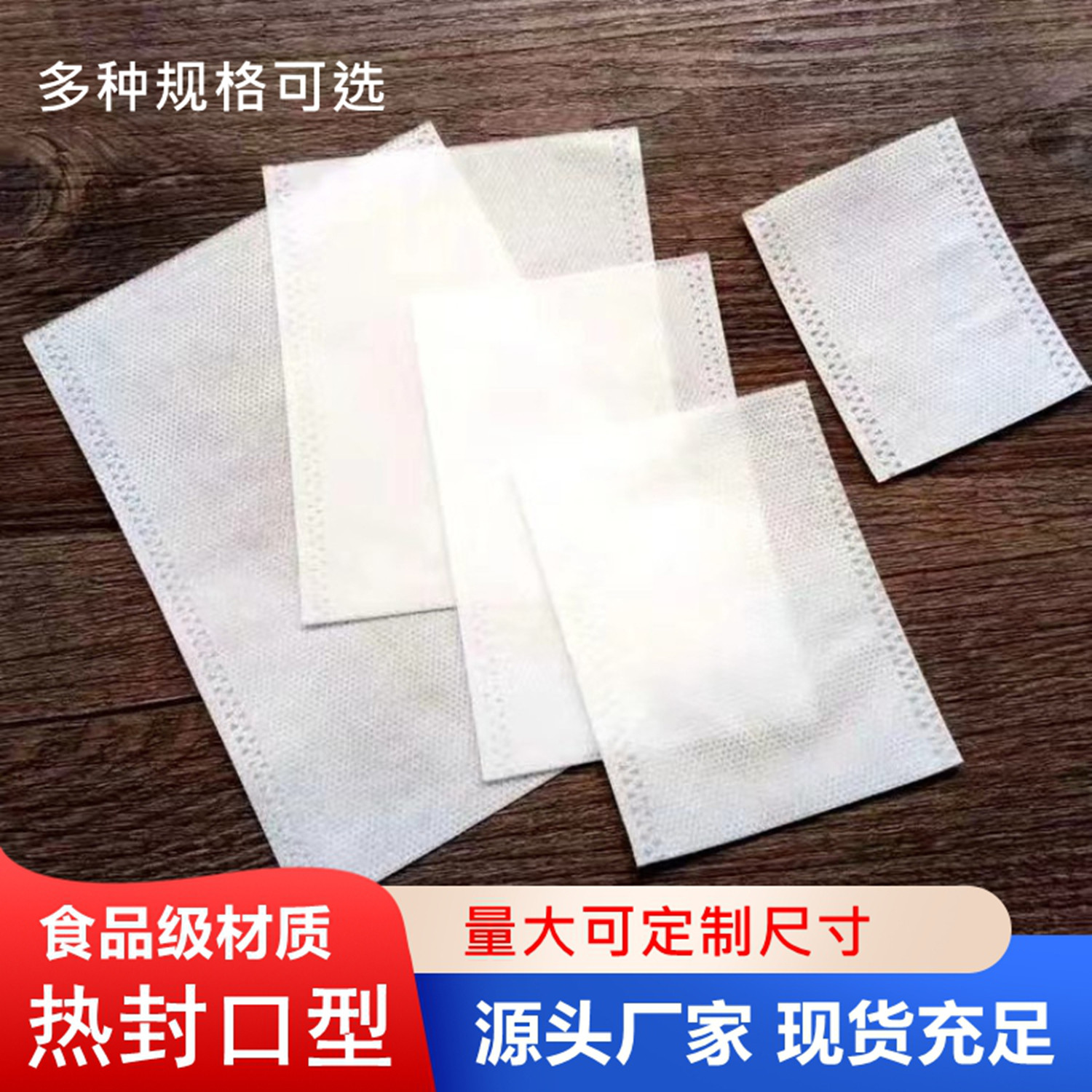 热封无纺布茶包袋一次性过滤袋药粉分布中药袋泡脚包足浴袋平口袋