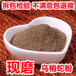 乌梢蛇粉中药材正品超细乌鞘蛇乌蛸蛇酒乌稍蛇粉末500g另有蛇蜕粉