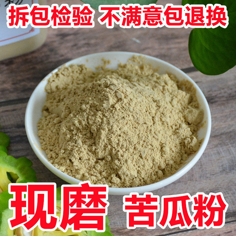 纯苦瓜粉中药材正品超细面膜粉食