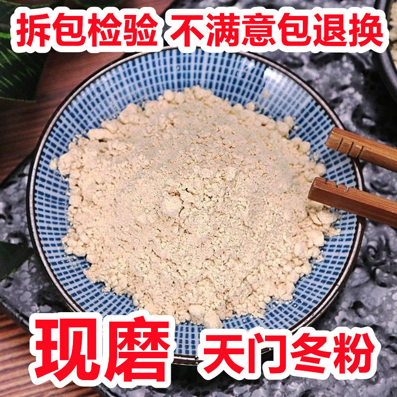 天门冬粉天冬粉中药材正品超细粉天东500g包邮泡天冬酒泡水中草药