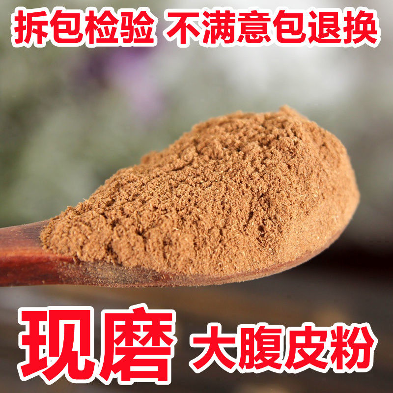 大腹皮粉中药材正品超细大腹毛槟榔皮槟榔壳槟榔皮中草药500g包邮