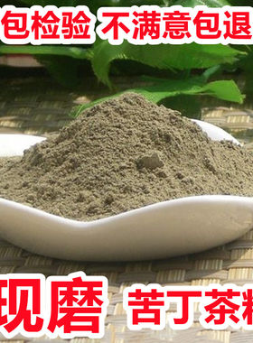苦丁茶粉中药材正品超细大叶苦丁茶粉药用食用外用洗发乌发生皂角