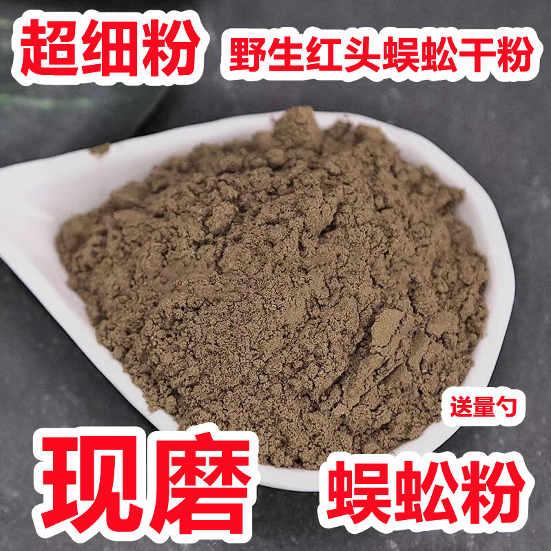 蜈蚣粉 现磨纯蜈蚣干粉中药100%含量红头蜈蚣粉千足虫粉正品包邮