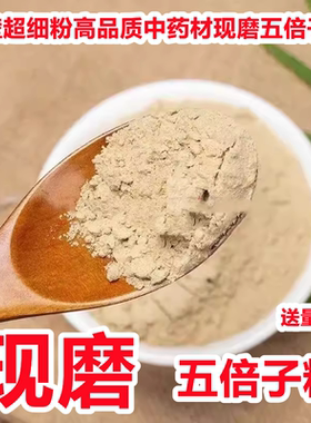 五倍子粉中药材500g包邮超细百虫仓粉外泡洗降低敏感度另有蛇床子