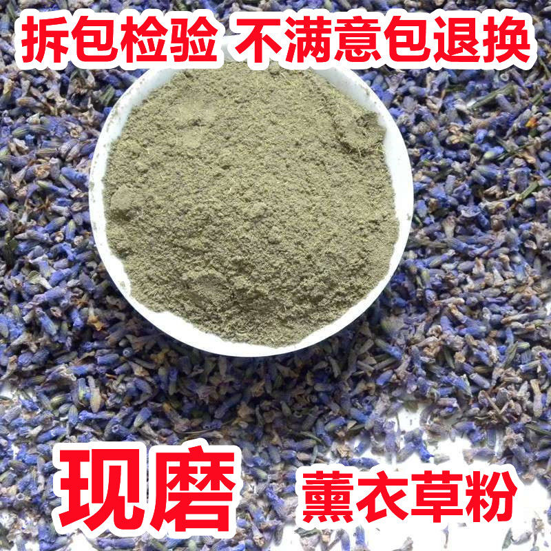 薰衣草粉香料中药材500g包邮熏衣草粉无硫正品泡水熏香香包做面膜