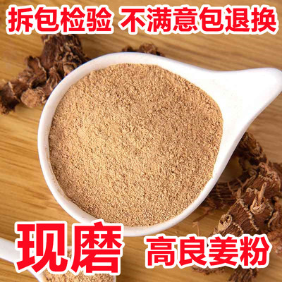 高良姜粉中药材正品超细香料粉小良姜香辛料调味料良姜干食用商用