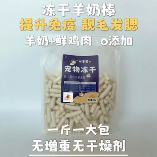 冻干羊奶棒宠物零食成猫幼猫磨牙洁齿互动营养零食 龙馍馍