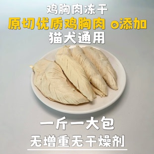 冻干鸡胸肉猫零食猫咪宠物冻干肉干狗零食磨牙营养发腮 龙馍馍