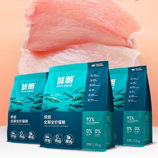 鲜朗猫粮禽肉低温烘焙成猫粮天然无谷增肥发腮禽肉鱼肉美毛增肌
