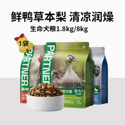 【龙馍馍】帕特生命犬粮成幼鸭肉梨火鸡生骨肉主食冻干全价狗粮