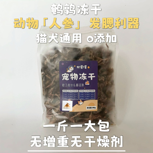 冻干鹌鹑猫狗零食冻干宠物猫咪狗零食增肥发腮 龙馍馍