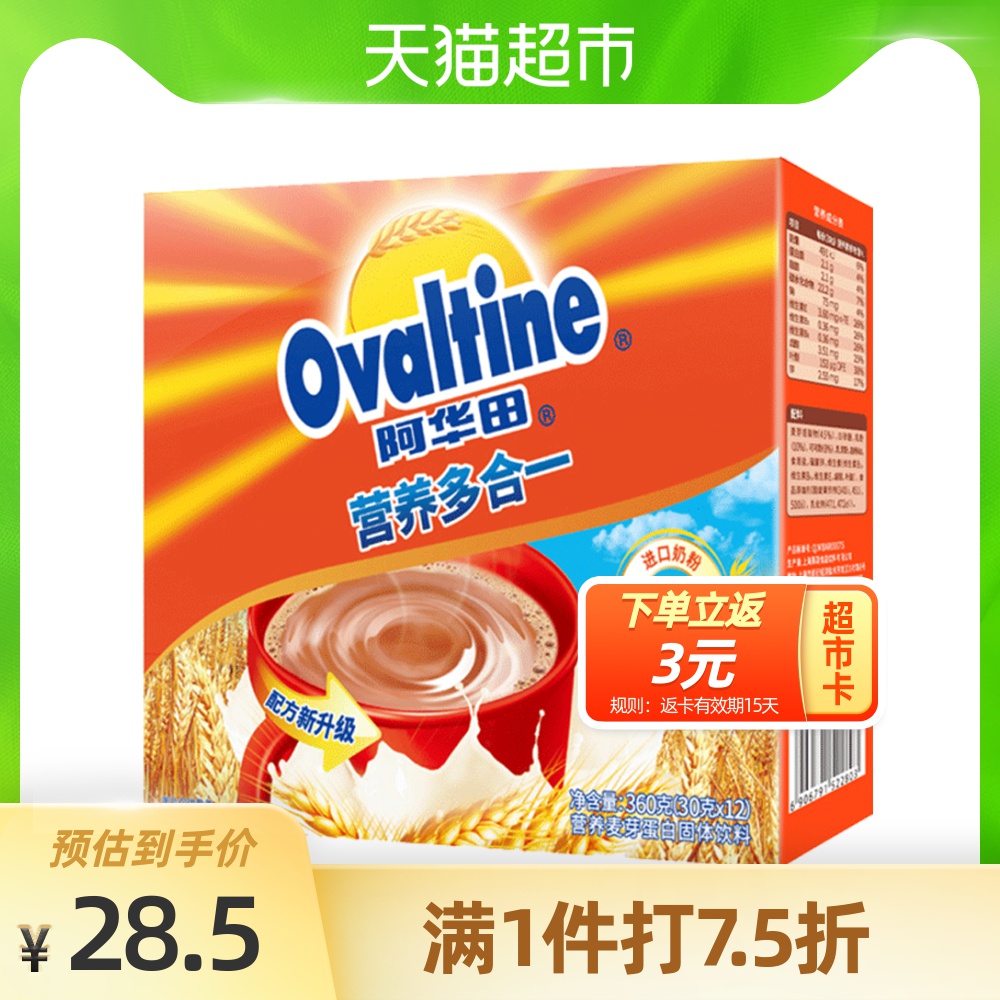 阿华田随身包30gX12条营养早餐下午茶巧克力烘焙冲饮麦片可可粉