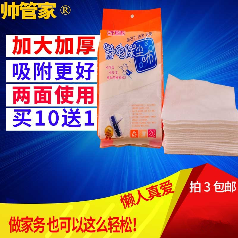 帅管家满3件包邮加厚加大号34cm静电除尘布拖把吸尘纸除尘纸现货,家庭/个人清洁工具,静电除尘纸,淘宝优惠券,粉丝福利购,淘宝优惠卷