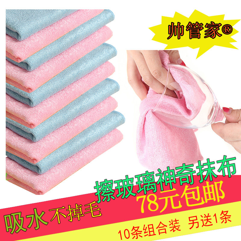 帅管家擦玻璃杯神奇抹布无水印吸水不掉厨房无水痕清洁毛巾10条装