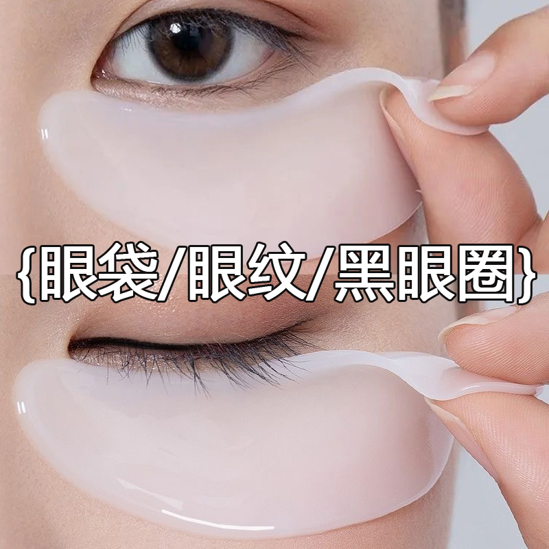 60片胶原蛋白眼膜贴淡化黑眼圈眼袋眼纹细纹干纹抗皱紧致消眼贴膜