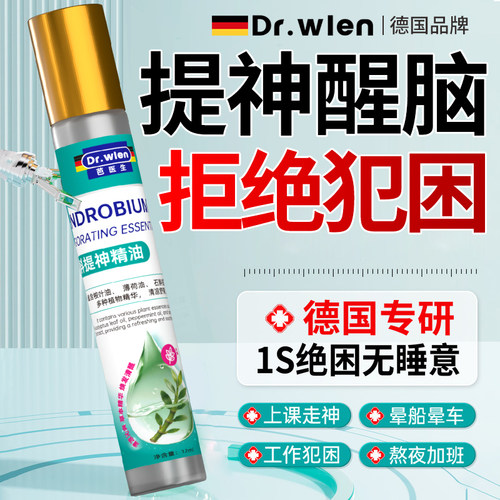 德国提神醒脑清醒棒学生开车防困神器上课打瞌睡鼻塞通鼻官方正品