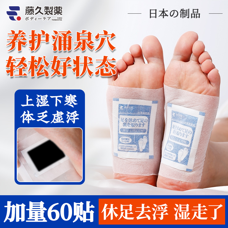 日本足贴去湿气非排毒排体内湿寒艾草休足贴脚底养生好睡眠穴位贴