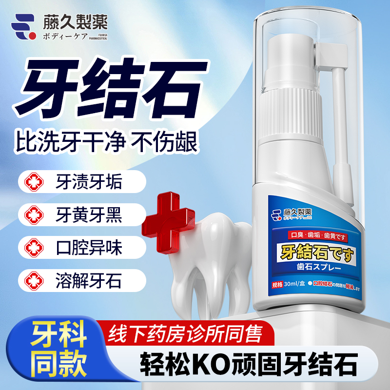 日本牙结石去除器漱口水杀菌口臭溶解牙石