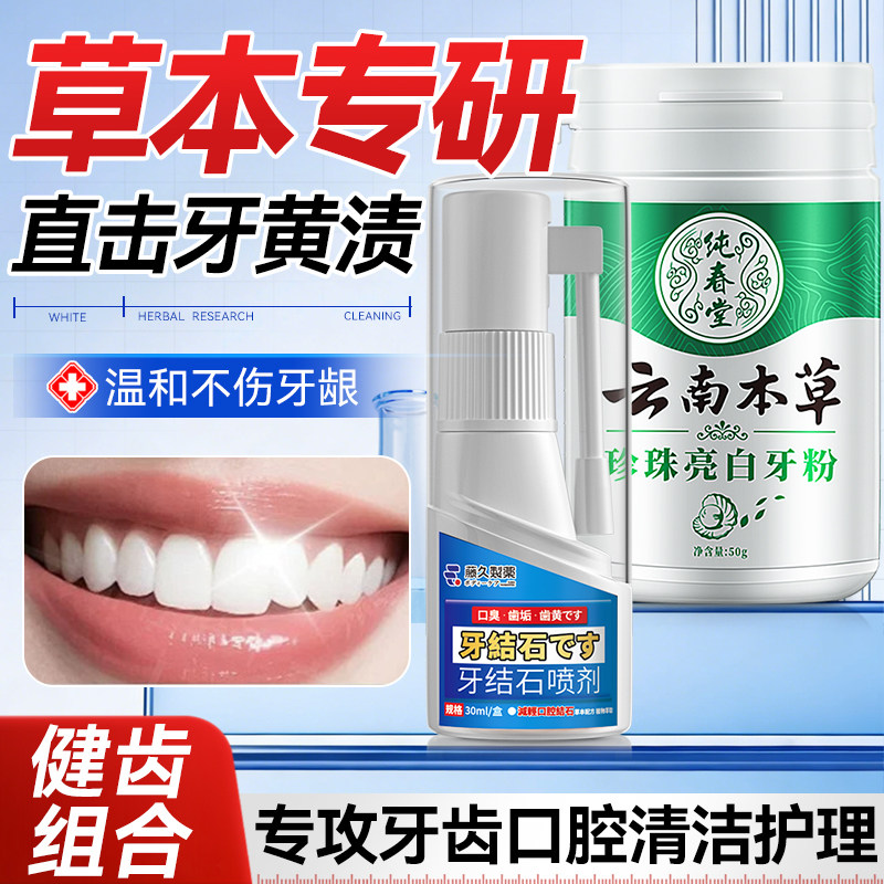 洁牙粉美去黄洗白牙齿清洁污垢渍结石除口臭清新口气神器旗舰店