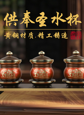 纯铜供奉供水杯佛前佛堂圣水杯