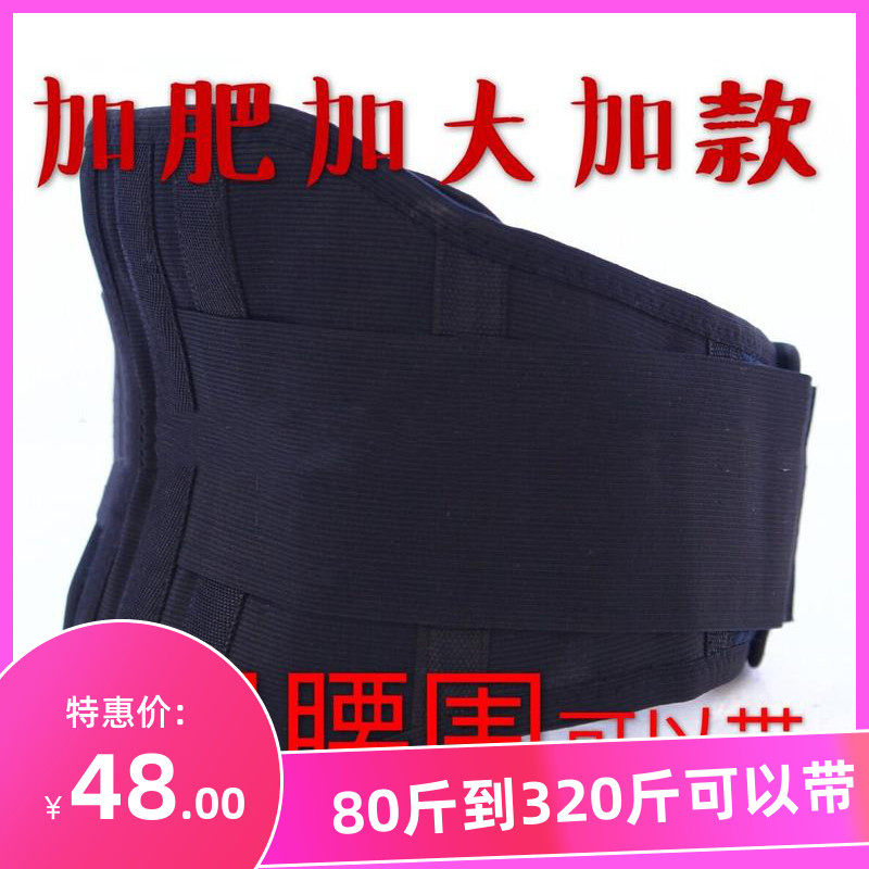 加肥加大加宽自发热钢板女护腰带男护腰托4尺保暖特大号胖人加长