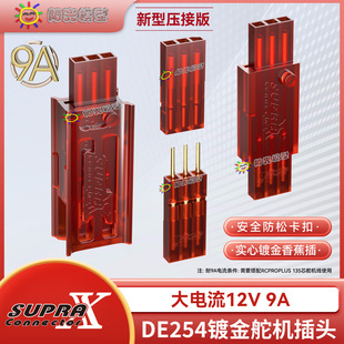 SUPRAX DE254舵机插头穿越机大电流舵机线无人机飞控直升机接收机