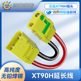 络黎XT90延长线插头转接头连接线锂电池接线带线头连接器