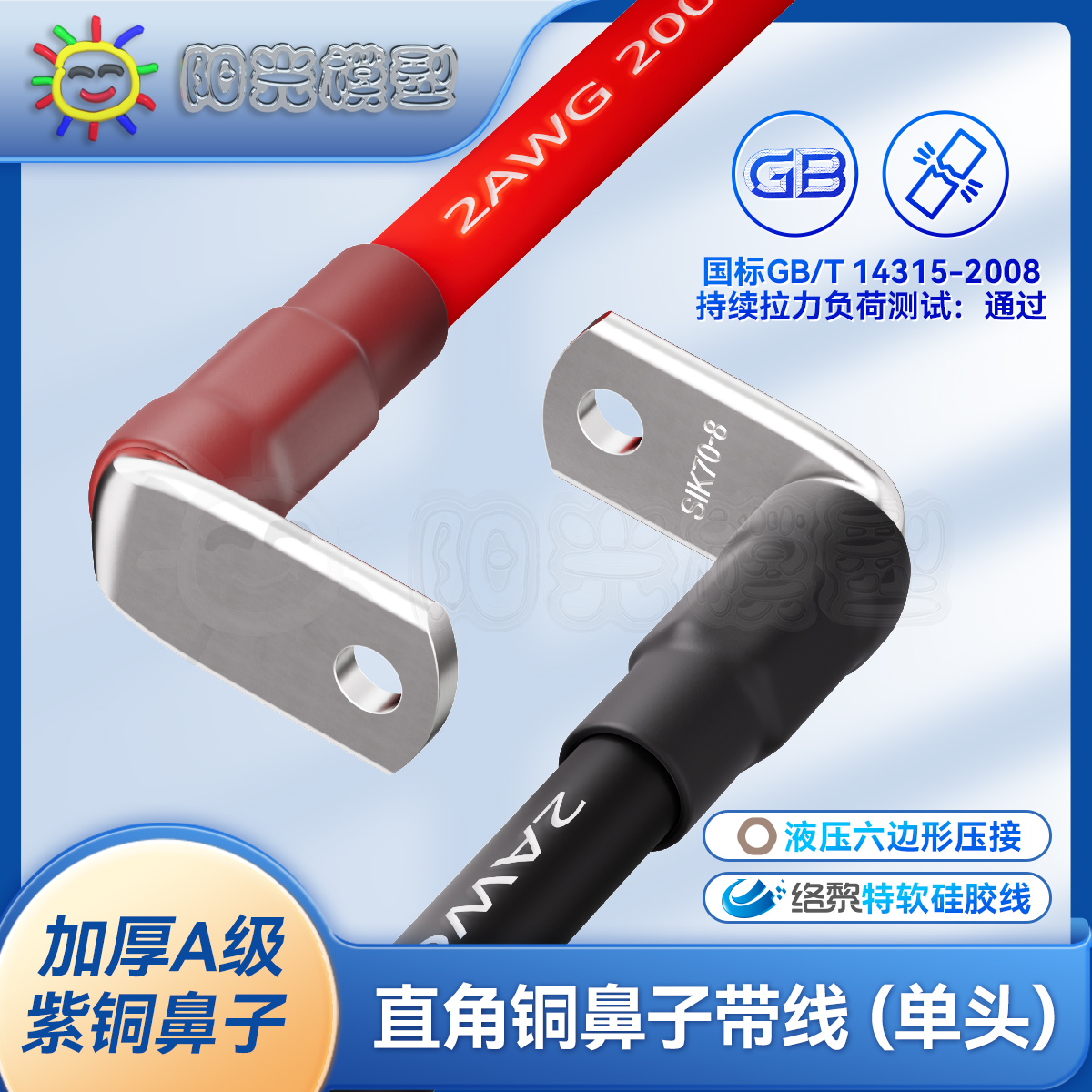 国标A级加厚直角铜鼻子线络黎