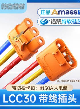 阳光模型LCC30连接器带线XT60插头直流电机连接线束