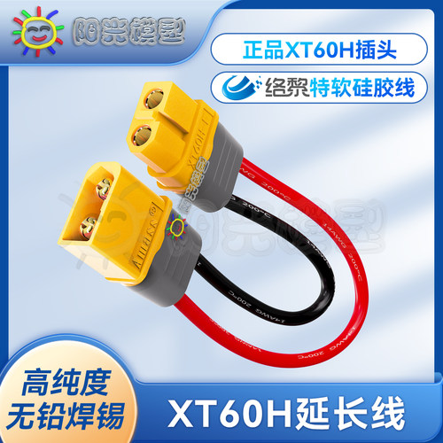 AmassXT60插头软硅胶线