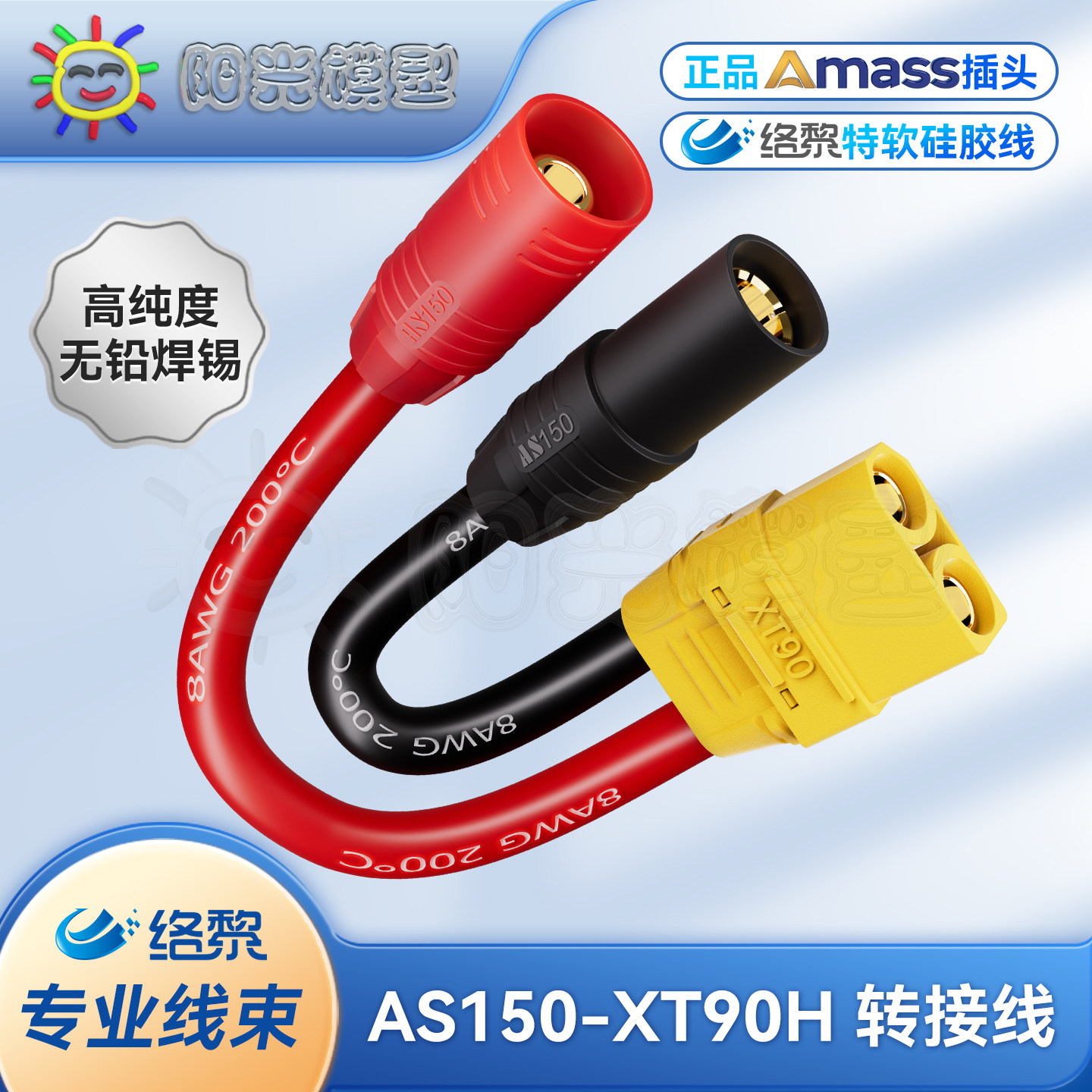 络黎XT90转AS150充电线图片