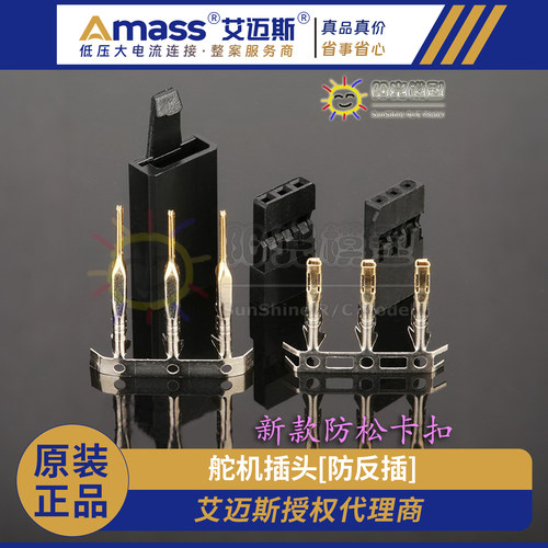 防松卡扣舵机插头Amass